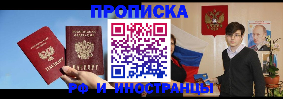 прописка для работы в Туапсе