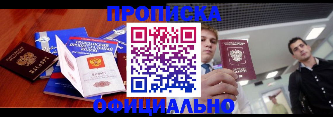 временная регистрация в квартире в Туапсе