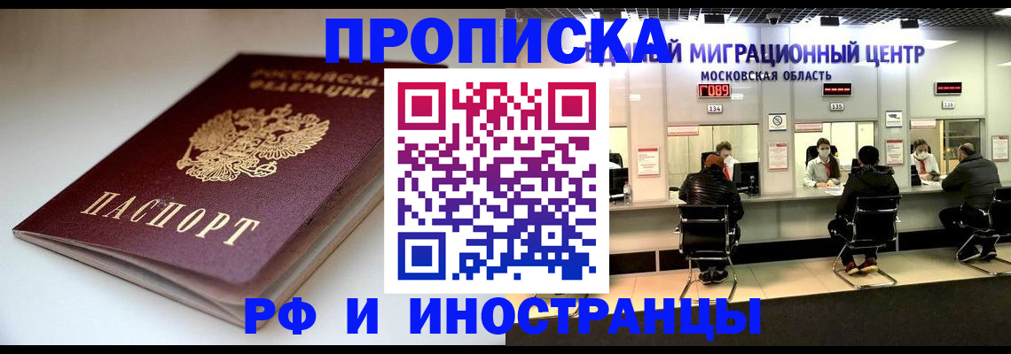 временная регистрация для всех в Туапсе